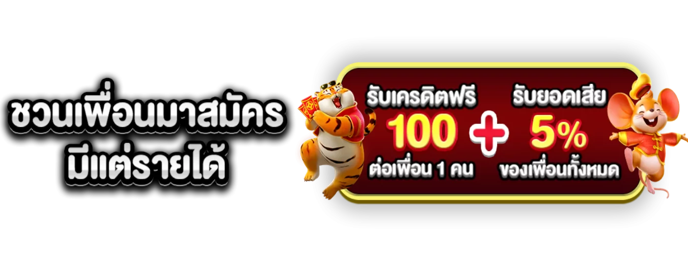 โปรโมชั่นแนะนำ got789