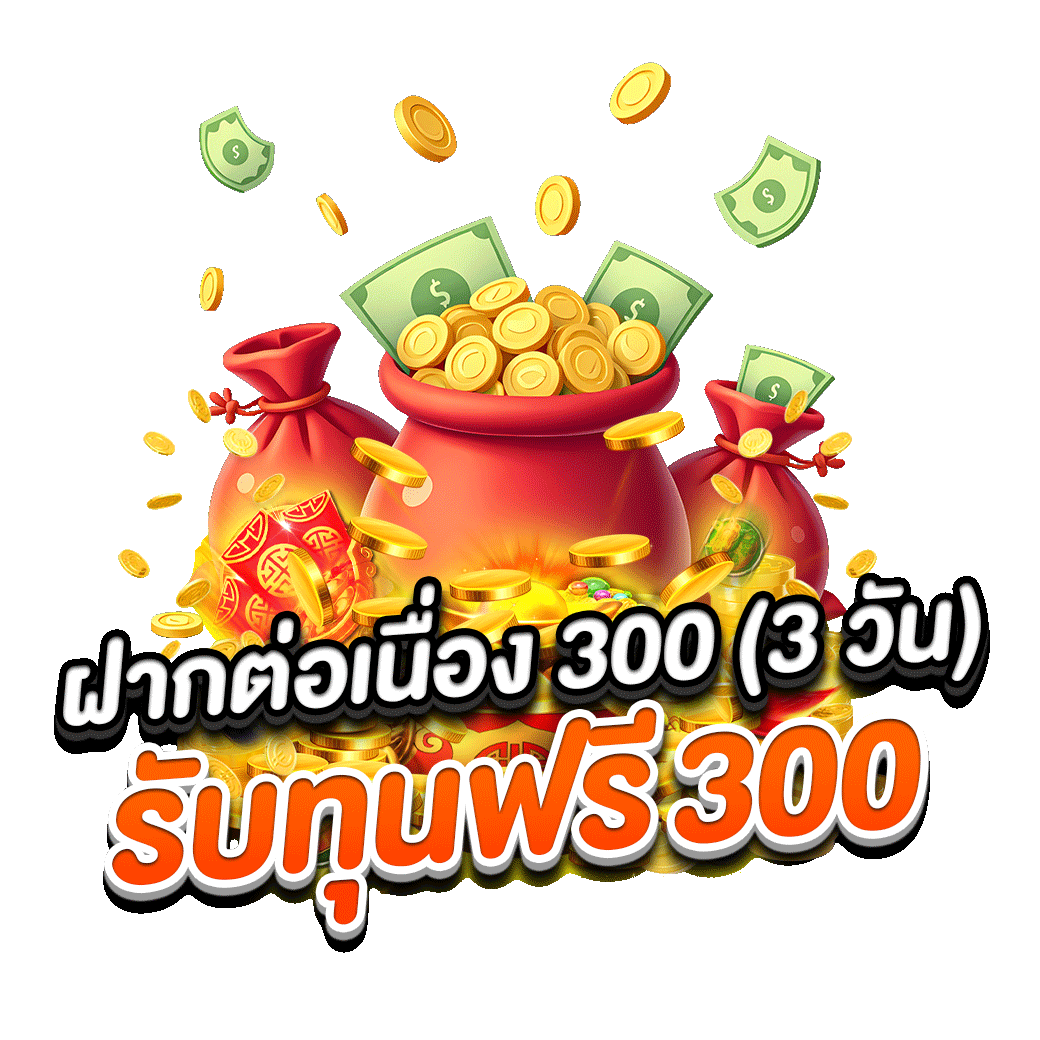 โปรโมชั่น got789