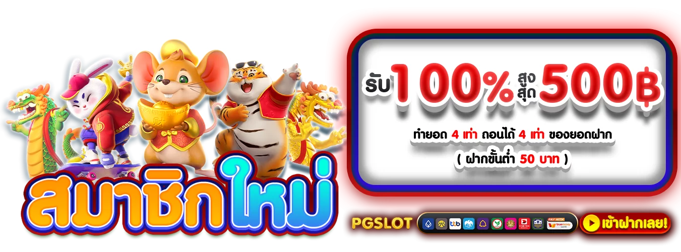 โปรโมชั่นแนะนำ got789